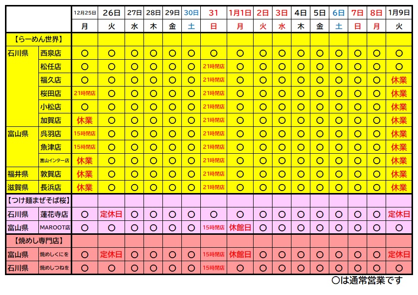 2023年末年始休業のお知らせ.jpg