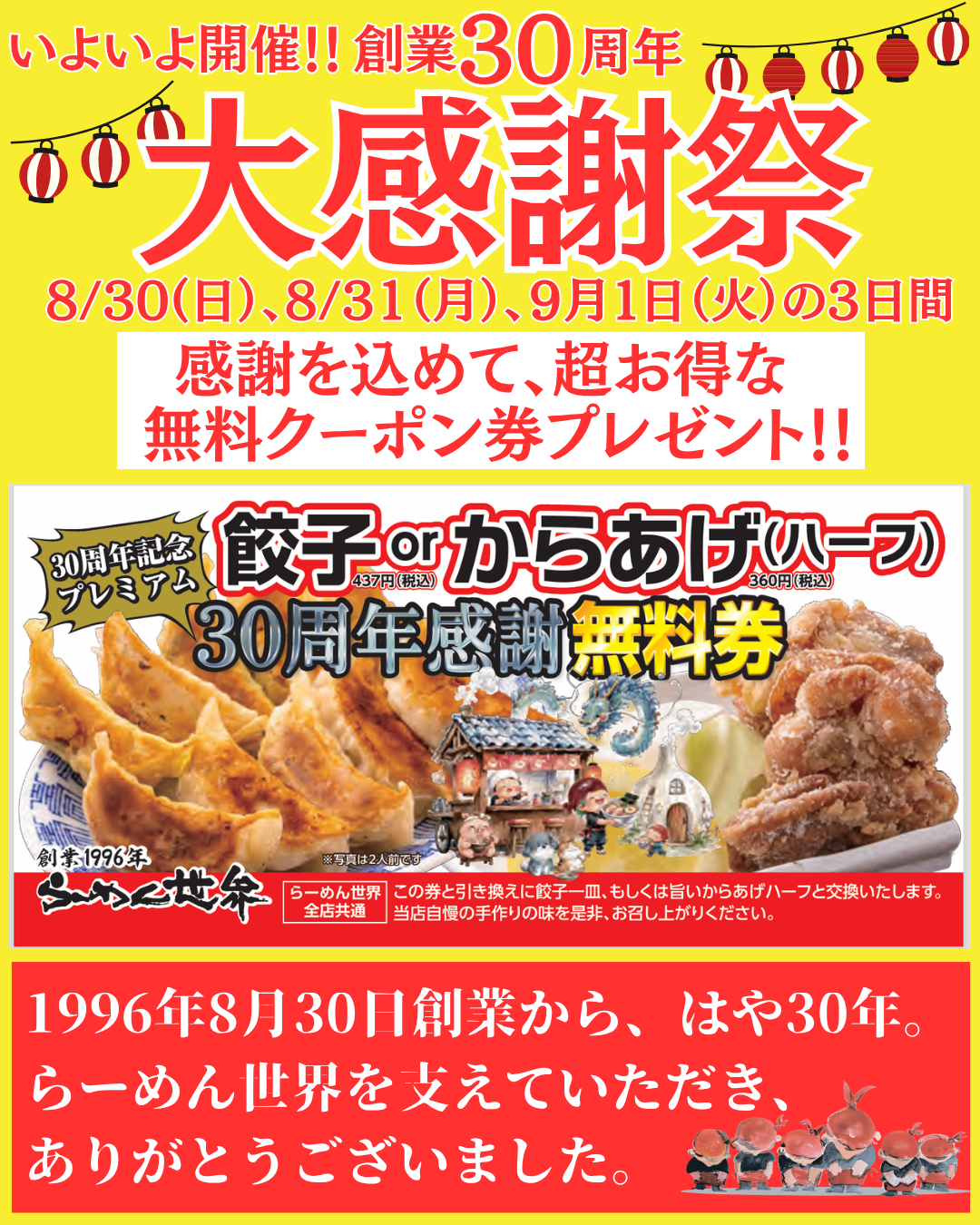無料券