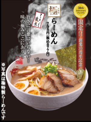 ｈｐ用縦新極らーめん