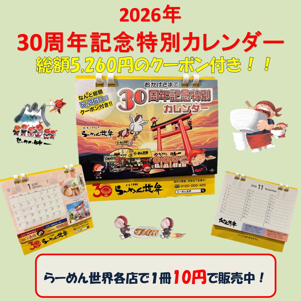 2026カレンダー販売中.jpg