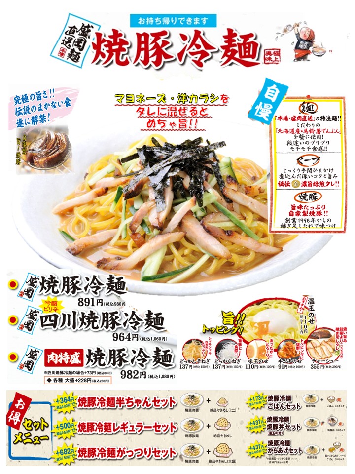 焼豚冷麺ｈｐ用縦2025.7.jpg