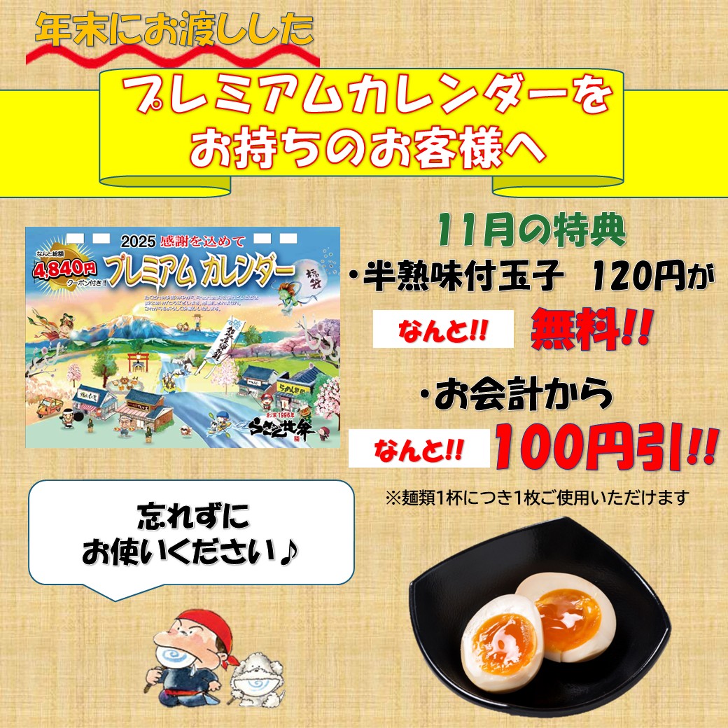 カレンダークーポン使ってね2025.11月.jpg