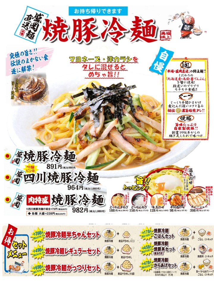 焼豚冷麺ｈｐ用縦2026.7.jpg