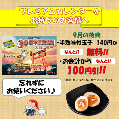カレンダークーポン使ってね2026.9月