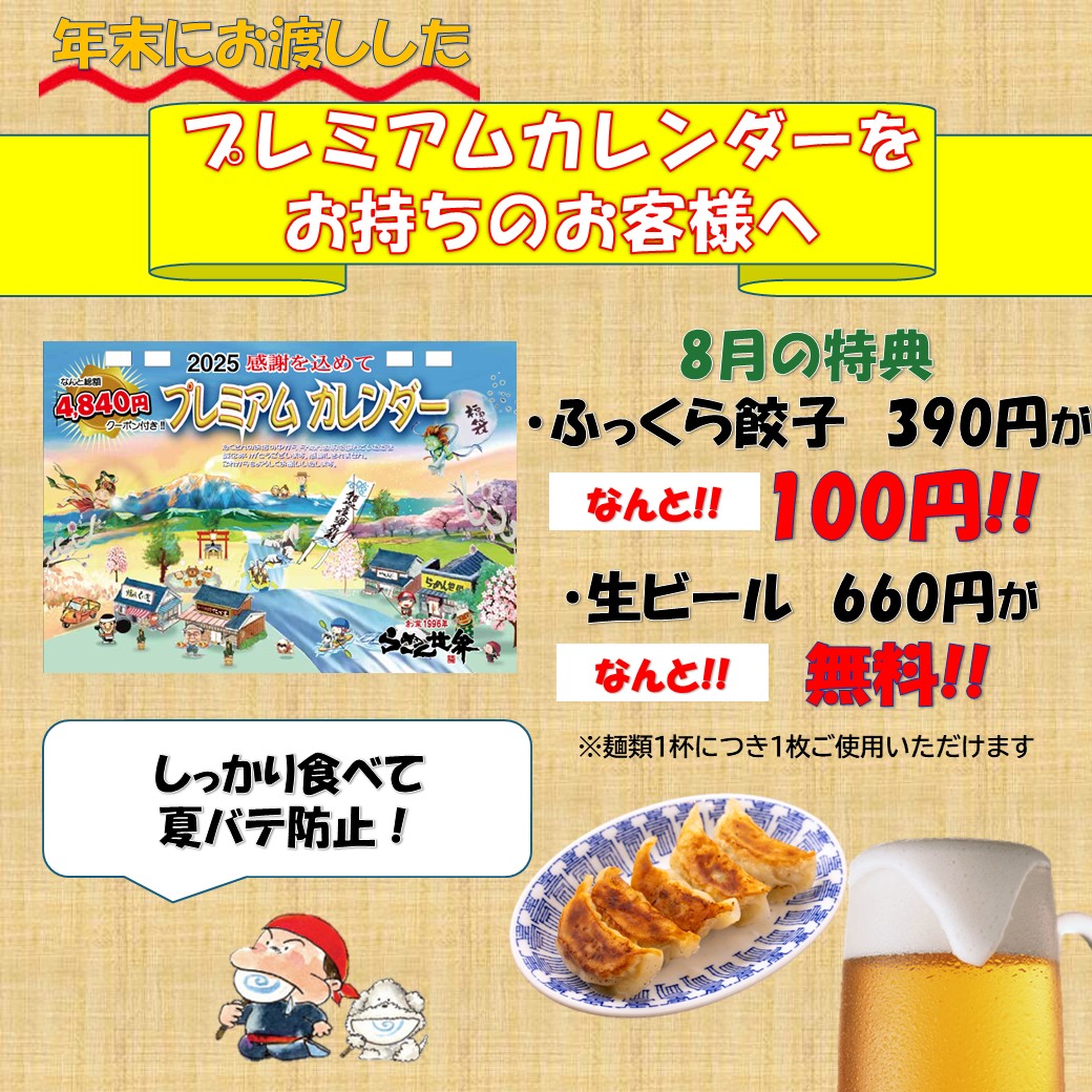 カレンダークーポン使ってね2025.8月.jpg