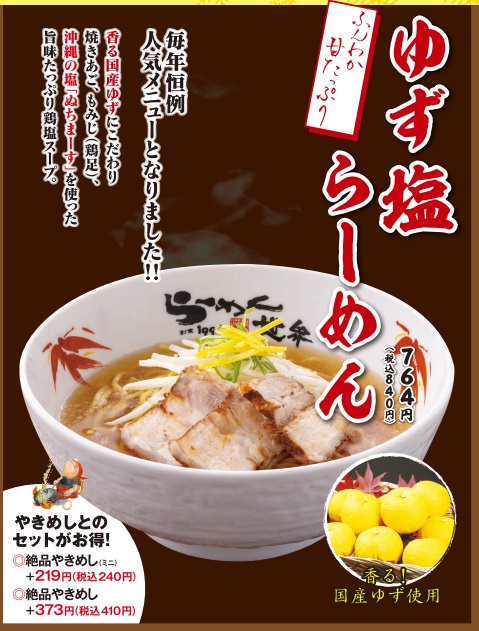 ゆず塩らーめんｈｐ用.jpg