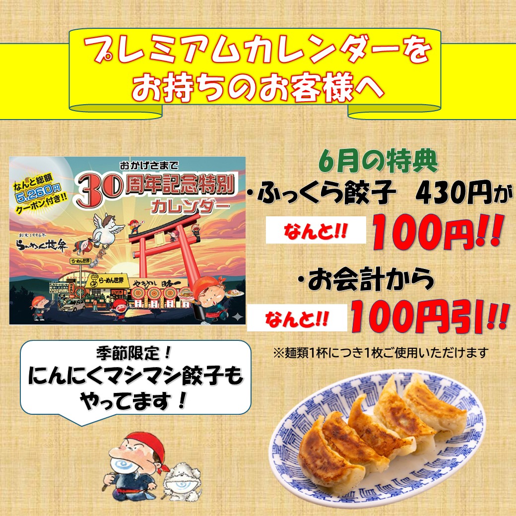 カレンダークーポン使ってね2026.6月.jpg