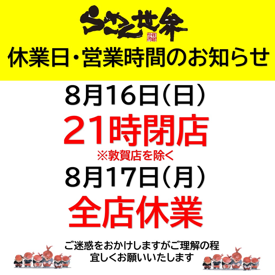 世界休業日2026.8.jpg