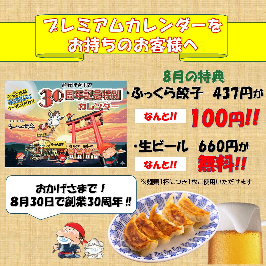 カレンダークーポン使ってね2026.8月.jpg